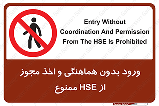  , واحد ایمنی , گرفتن , اجازه , داخل شدن , 