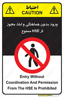  , واحد ایمنی , گرفتن , اجازه , داخل شدن , 