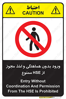  , واحد ایمنی , گرفتن , اجازه , داخل شدن , 