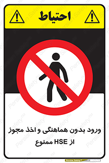  , واحد ایمنی , گرفتن , اجازه , داخل شدن , 