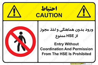  , واحد ایمنی , گرفتن , اجازه , داخل شدن , 