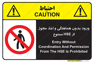  , واحد ایمنی , گرفتن , اجازه , داخل شدن , 