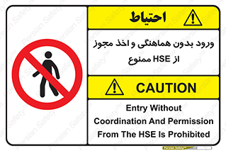  , واحد ایمنی , گرفتن , اجازه , داخل شدن , 