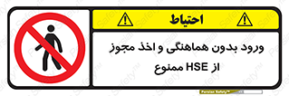  , واحد ایمنی , گرفتن , اجازه , داخل شدن , 