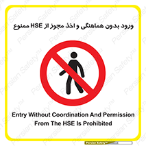  , واحد ایمنی , گرفتن , اجازه , داخل شدن , 