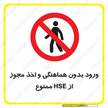  , واحد ایمنی , گرفتن , اجازه , داخل شدن , 