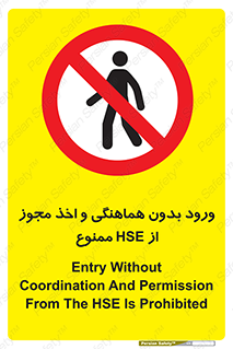  , واحد ایمنی , گرفتن , اجازه , داخل شدن , 