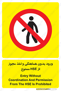  , واحد ایمنی , گرفتن , اجازه , داخل شدن , 