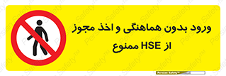  , واحد ایمنی , گرفتن , اجازه , داخل شدن , 