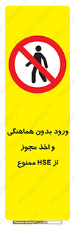  , واحد ایمنی , گرفتن , اجازه , داخل شدن , 