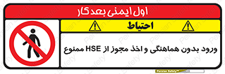  , واحد ایمنی , گرفتن , اجازه , داخل شدن , 