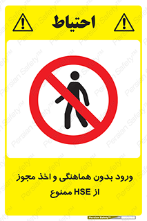  , واحد ایمنی , گرفتن , اجازه , داخل شدن , 