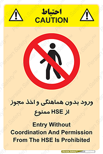 , واحد ایمنی , گرفتن , اجازه , داخل شدن , 