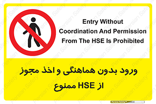  , واحد ایمنی , گرفتن , اجازه , داخل شدن , 
