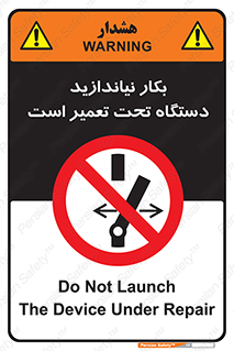  , هنگام , تعمیرات , راه اندازی , نکنید , 