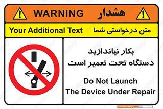  , هنگام , تعمیرات , راه اندازی , نکنید , 