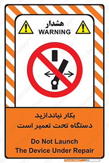  , هنگام , تعمیرات , راه اندازی , نکنید , 