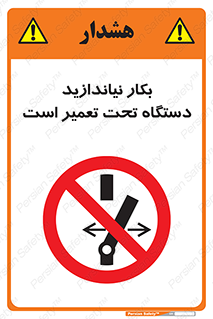  , هنگام , تعمیرات , راه اندازی , نکنید , 
