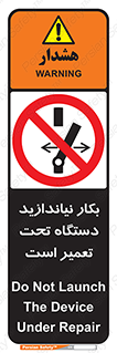  , هنگام , تعمیرات , راه اندازی , نکنید , 