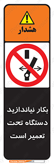  , هنگام , تعمیرات , راه اندازی , نکنید , 