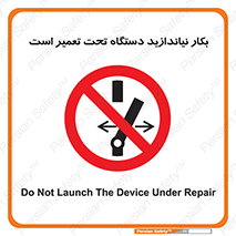  , هنگام , تعمیرات , راه اندازی , نکنید , 