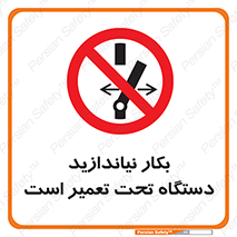  , هنگام , تعمیرات , راه اندازی , نکنید , 