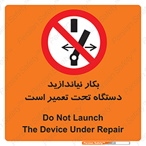  , هنگام , تعمیرات , راه اندازی , نکنید , 
