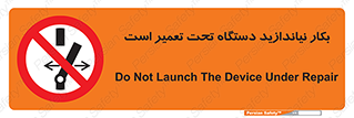  , هنگام , تعمیرات , راه اندازی , نکنید , 
