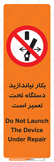  , هنگام , تعمیرات , راه اندازی , نکنید , 