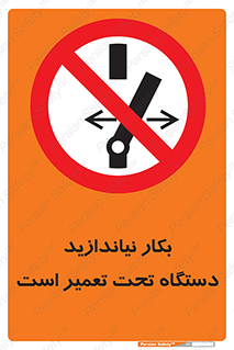  , هنگام , تعمیرات , راه اندازی , نکنید , 