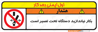  , هنگام , تعمیرات , راه اندازی , نکنید , 