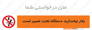  , هنگام , تعمیرات , راه اندازی , نکنید , 