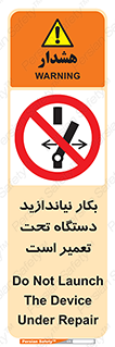 , هنگام , تعمیرات , راه اندازی , نکنید , 