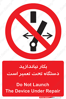  , هنگام , تعمیرات , راه اندازی , نکنید , 