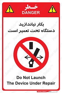  , هنگام , تعمیرات , راه اندازی , نکنید , 