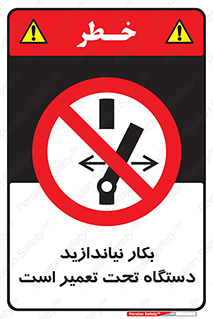  , هنگام , تعمیرات , راه اندازی , نکنید , 