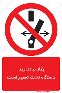  , هنگام , تعمیرات , راه اندازی , نکنید , 