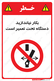  , هنگام , تعمیرات , راه اندازی , نکنید , 