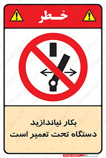  , هنگام , تعمیرات , راه اندازی , نکنید , 