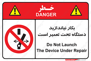  , هنگام , تعمیرات , راه اندازی , نکنید , 