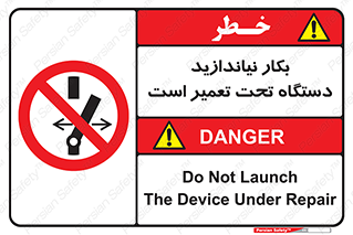  , هنگام , تعمیرات , راه اندازی , نکنید , 