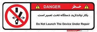  , هنگام , تعمیرات , راه اندازی , نکنید , 