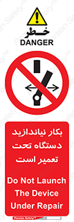  , هنگام , تعمیرات , راه اندازی , نکنید , 