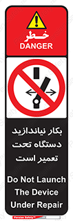  , هنگام , تعمیرات , راه اندازی , نکنید , 