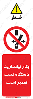  , هنگام , تعمیرات , راه اندازی , نکنید , 