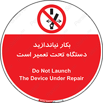 تابلوی ایمنی بکار نیاندازید دستگاه تحت تعمیر است – طرح 10140