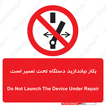  , هنگام , تعمیرات , راه اندازی , نکنید , 