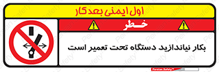  , هنگام , تعمیرات , راه اندازی , نکنید , 