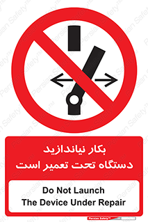  , هنگام , تعمیرات , راه اندازی , نکنید , 