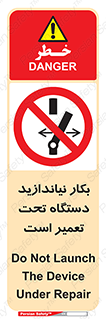  , هنگام , تعمیرات , راه اندازی , نکنید , 
